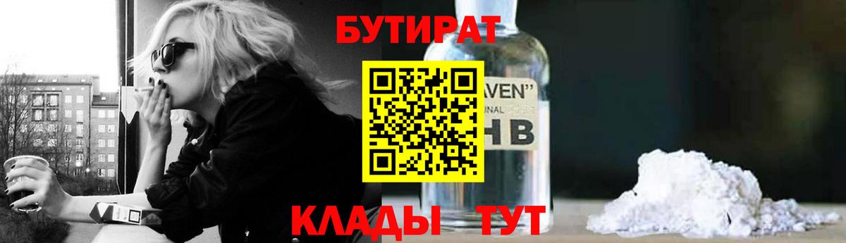 Бутират буратино  Бутират  Солнечногорск  Вход с VPN 