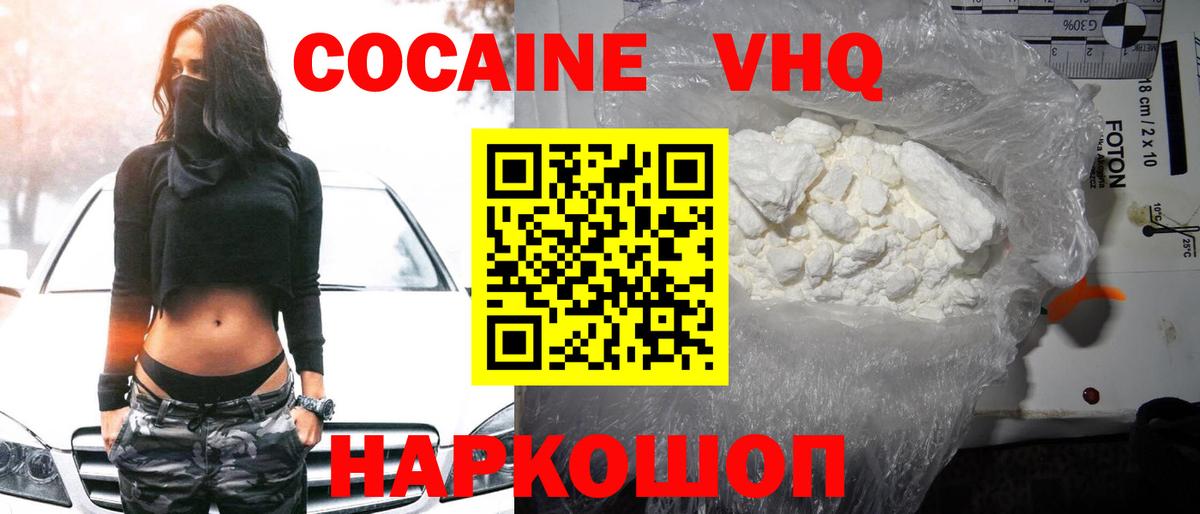 КОКАИН VHQ  Вход с VPN  COCAIN 98%  Солнечногорск 