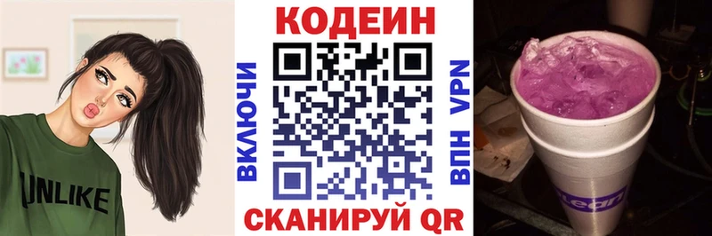 Кодеиновый сироп Lean напиток Lean (лин) Солнечногорск