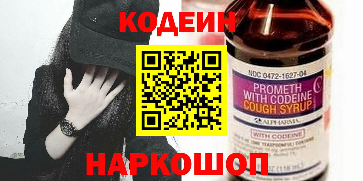 Солнечногорск  Кодеиновый сироп Lean напиток Lean (лин)  Вход с VPN 