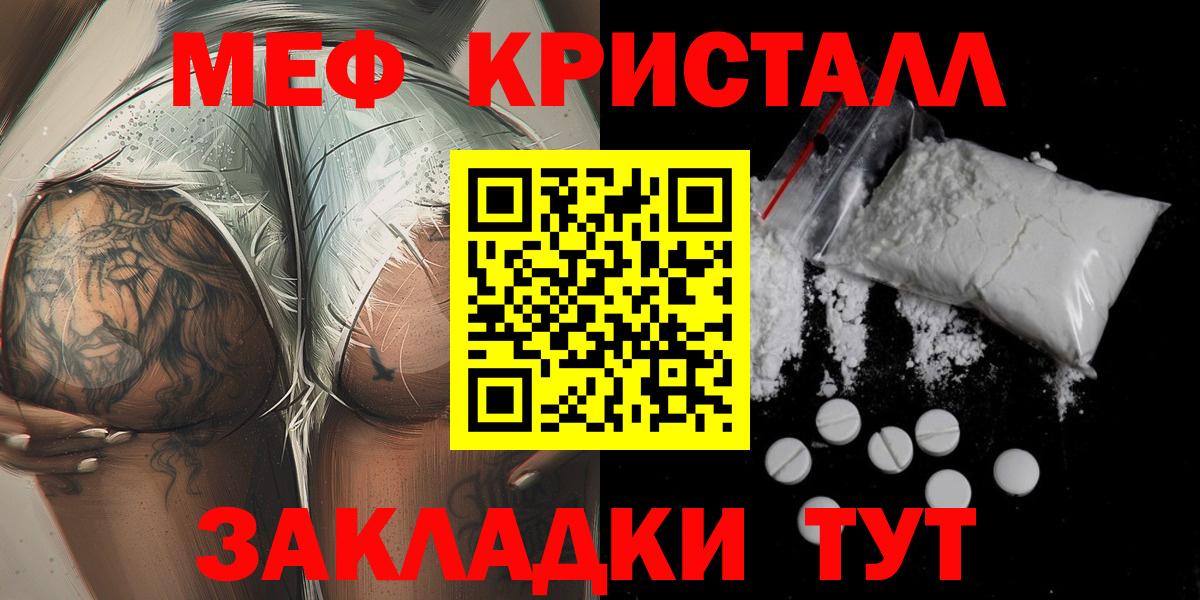 Мефедрон кристаллы Солнечногорск