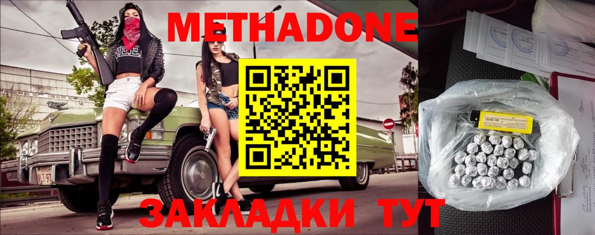 МЕТАДОН кристалл  Вход с VPN  Солнечногорск 