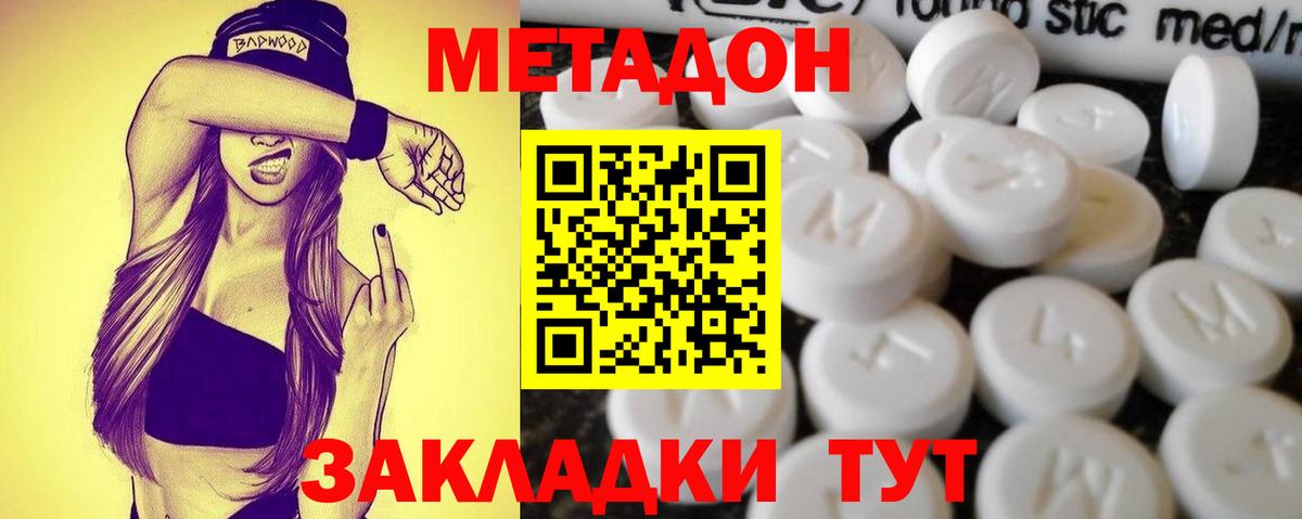 МЕТАДОН кристалл Солнечногорск